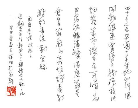 蒋明 硬笔行书 李煜破阵子-中国硬笔书法在线 硬笔书法作品欣赏
