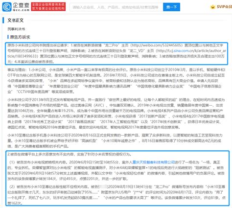 小米起诉数码博主侵犯名誉权索赔100万 一审被驳回_凤凰网