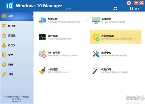 Win10系统优化工具下载-Windows 10 Manager(Win10优化工具)破解版下载 v3.6.1绿色版-微吧资源网