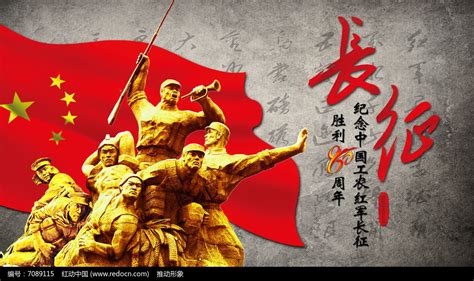 学习红军长征PPT模板80周年纪念下载_办图网