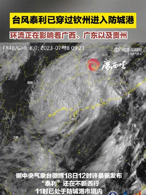 最新丨台风泰利已穿过钦州进入防城港|防城港市|台风|钦州市_新浪新闻