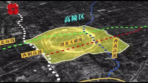 西安高陵区将成为“北跨”主城区的核心区 - 西部网（陕西新闻网）