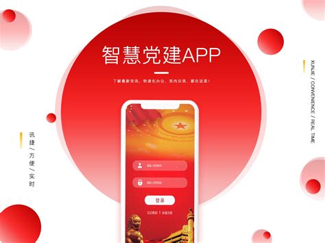 龙岩市智慧党建平台APP_深圳市亚讯威视数字技术有限公司