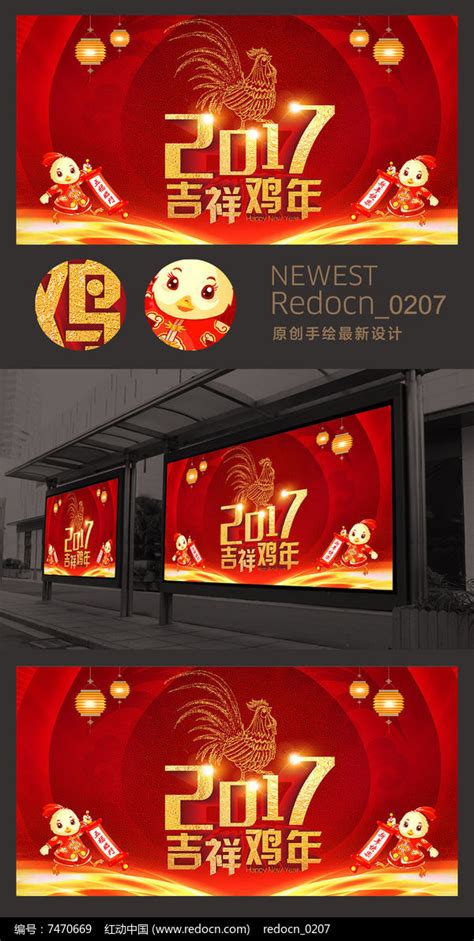 创意喜庆2017吉祥鸡年企业年会背景板展板图片_展板_编号7470669_红动中国