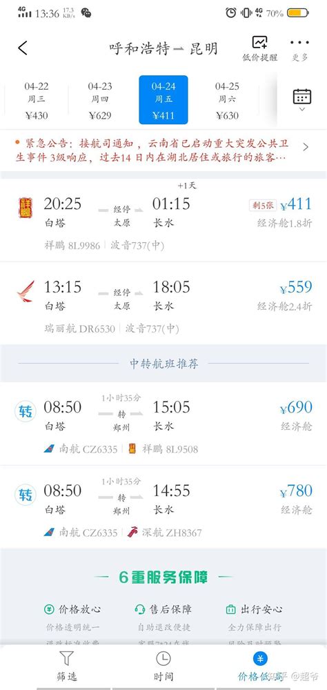 去哪里的机票最便宜_出国机票怎么买最便宜 低价机票购买攻略介绍(2)_中国排行网