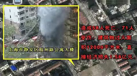 上海市静安区胶州路公寓大楼特大火灾事故_腾讯视频