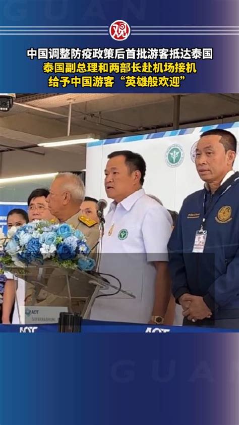 泰国副总理和两部长赴机场迎接首批中国游客……|泰国|中国游客_新浪新闻