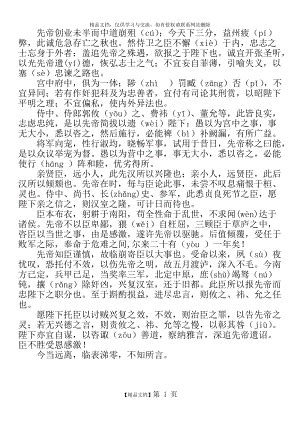 初中语文人教部编版九年级下册22 出师表完美版课件ppt-教习网|课件下载
