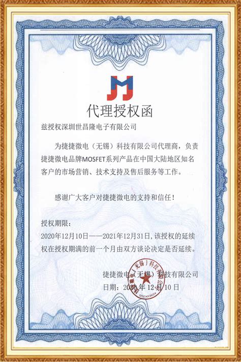 2018年芯朋微一级代理商证书-深圳骊微电子