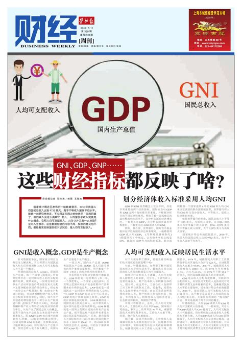 这些GNI、GDP、GNP……财经指标都反映了啥？--劳动报