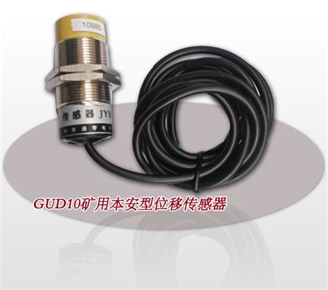 GUD10矿用本安型位移传感器