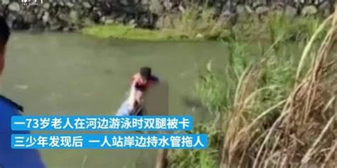 三明一老人下河游泳双腿被卡，3名少年教科书式救援获表扬_凤凰网视频_凤凰网