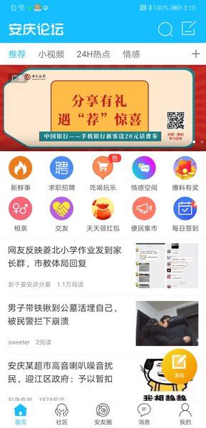安庆论坛app下载-安庆论坛客户端下载v6.0.3 安卓版-单机手游网
