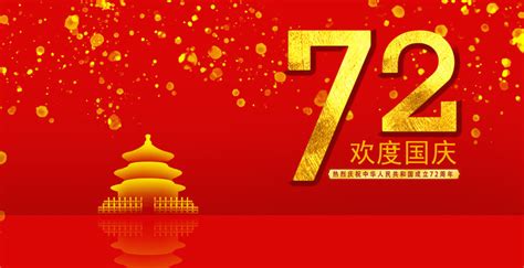 北京国贸庆祝国庆节高清图片下载-正版图片501407260-摄图网