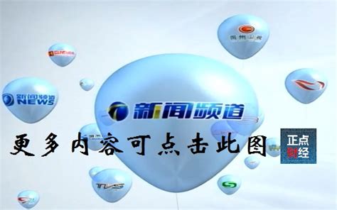 天津电视台直播_正点财经-正点网