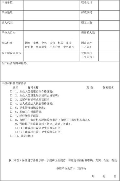 珠海市公共场所卫生许可证注销申请表【】Word模板下载_编号qxwmkzbk_熊猫办公