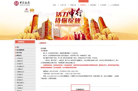 2023年中国银行江西省分行校园招聘公告【206人】