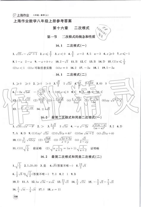 2019年上海作业八年级数学上册沪教版答案——青夏教育精英家教网——