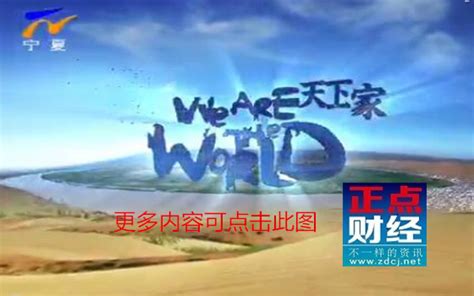 宁夏卫视旅游风向标第52期（20170708）_腾讯视频