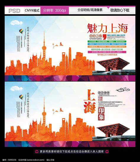上海印象旅游宣传海报设计_红动网