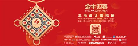 2021年-金牛迎春-生肖设计虚拟展-北京市海外文化交流中心官网