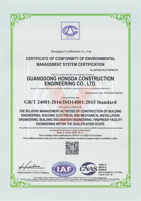 ISO证书 - 资格认证 - 集团综述 - 广东宏达工贸集团
