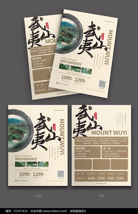 武夷山旅游海报背景素材_高清JPG图片PSD设计素材 - 墨鱼部落格