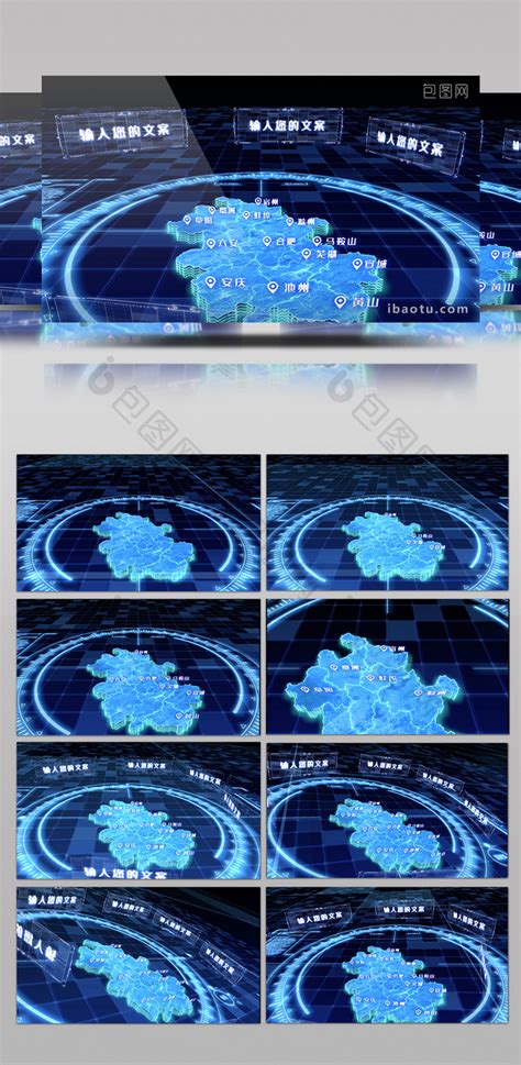 三维立体科技安徽省地图城市分布ae模版下载-包图网