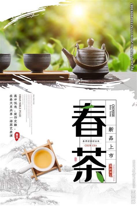茶叶海报_红动网