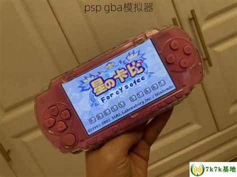 PSP GBA模拟器v1.0下载-PSP GBA模拟器2023最新版下载_3DM软件