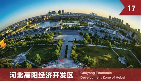 河北省保定高阳经济开发区-河北工业园区_河北园区招商网
