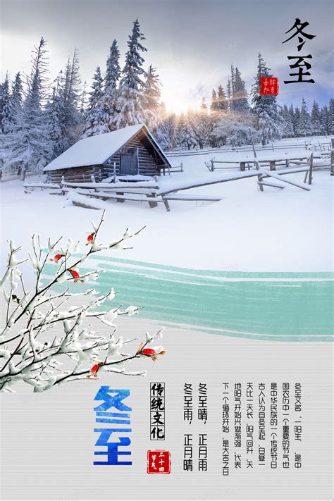 24节气中国传统节日冬至背景背景图片素材免费下载_熊猫办公