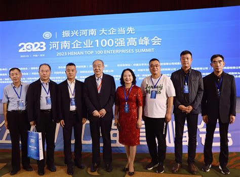 刚刚！2023河南企业100强名单发布，许昌市这些企业入选 - 协会活动 - 许昌市企业家协会