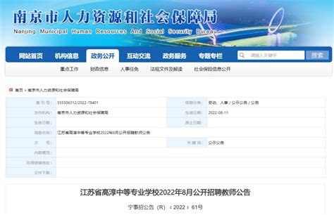 2022年8月江苏南京市高淳中等专业学校公开招聘教师2人（报名时间为8月13日至8月17日）