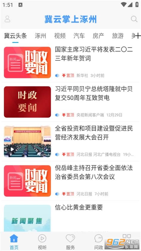 掌上涿州app下载-掌上涿州最新版下载v7.5.1 安卓版-当易网
