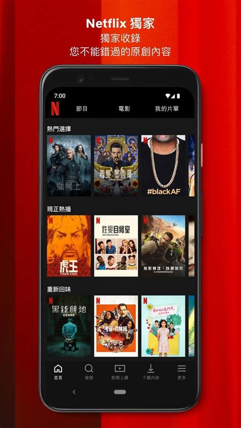 netflix app下载-Netflix最新版2022(网飞)下载v8.21.0 安卓版-当易网