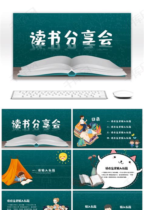 读书分享会让阅读成为一种习惯简约小清新宣传海报设计图片下载_psd格式素材_熊猫办公