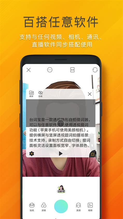 台词宝提词器下载2021安卓最新版_手机app官方版免费安装下载_豌豆荚