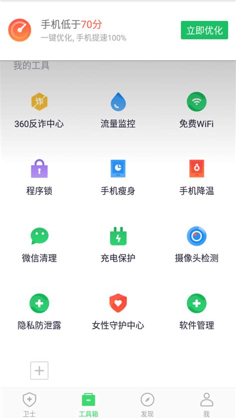 360手机卫士官方下载安装-360手机安全卫士app最新版本下载v8.9.8 安卓版-单机100网