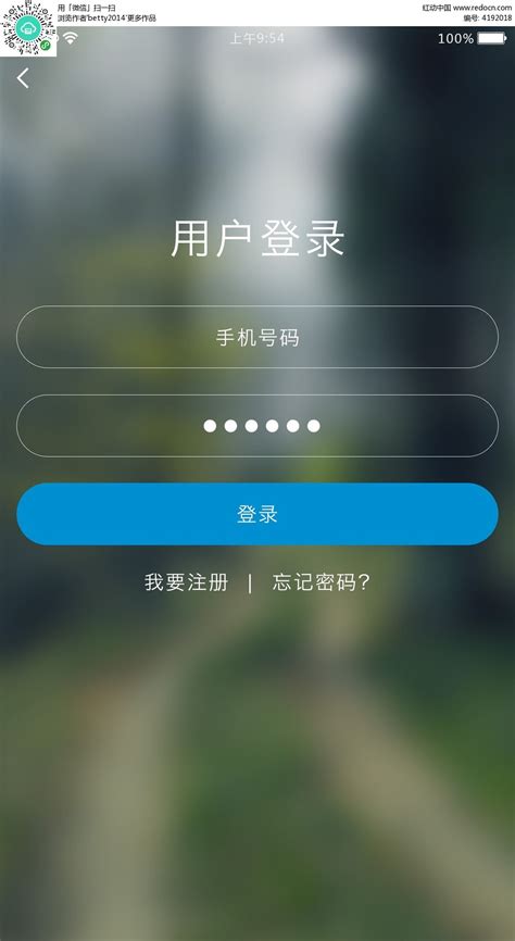 手机端登录界面图片下载_红动中国