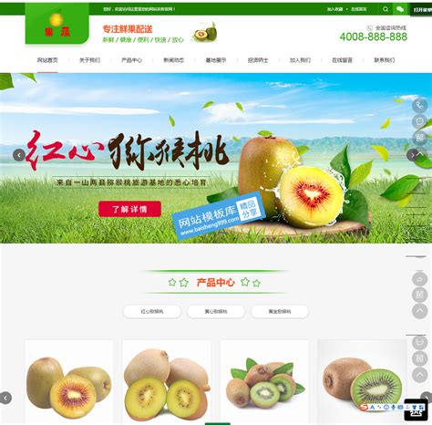 水果商店响应式网站模板_站长素材
