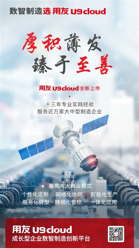 用友U9 cloud“全球首发”，平台生态战略助力中国制造数智化腾飞 - 企业 - 中国产业经济信息网