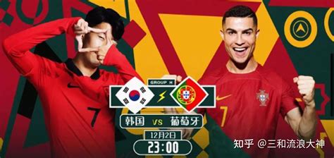 世界杯 韩国vs葡萄牙 加纳vs乌拉圭 塞尔维亚vs瑞士 今晚预测 - 知乎