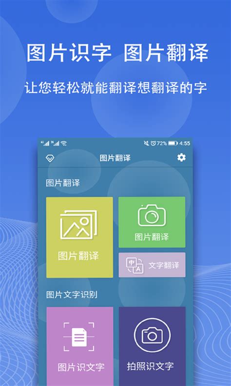 语音翻译君下载手机版官方版app2023免费下载安装