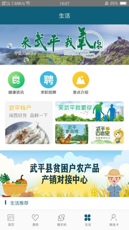 i武平app下载-i武平软件v33.0.5 安卓版 - 极光下载站