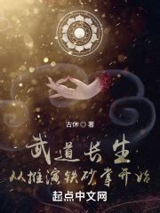 《聊斋：长生志异》小说在线阅读-起点中文网