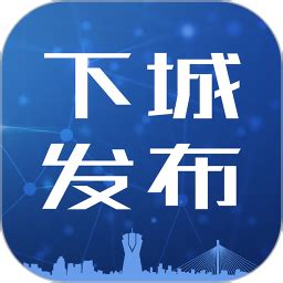 下城发布手机版下载-下城发布app下载v1.1.9 安卓版-2265安卓网