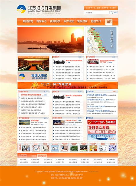 江苏省沿海开发集团网页设计——设计部分_Donna杰-站酷ZCOOL