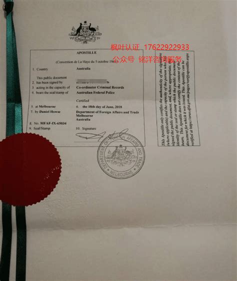 澳大利亚无犯罪证明枫叶认证