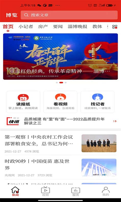 「淄博日报app图集|安卓手机截图欣赏」淄博日报官方最新版一键下载